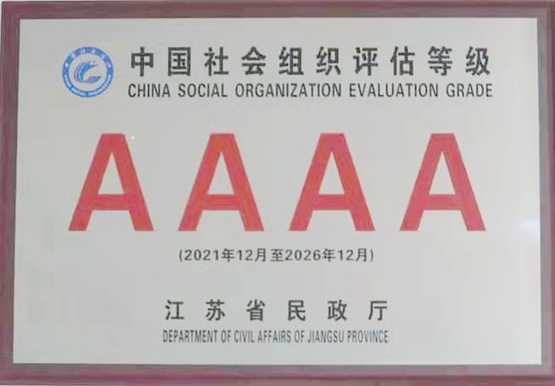 南京儿童医院医学发展医疗救助基金会获20