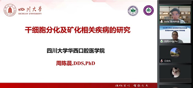 我院成功举办“2022年优秀青年学者云论