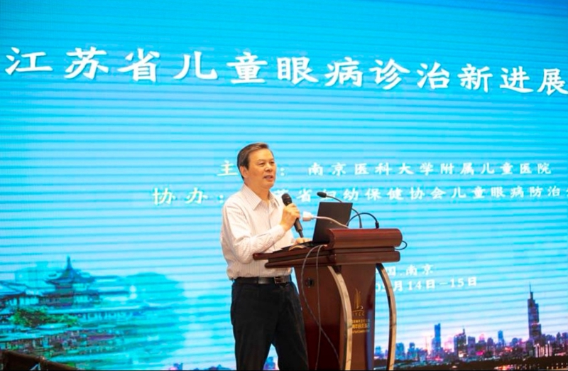 南京市儿童医院主办第六届江苏省儿童眼病诊
